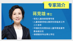 <b>野小蠻攜蔣競(jìng)雄博士開設(shè)身高管理公益直播講座，助力孩子野蠻生長</b>