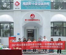 <b>響應(yīng)2021年全國科普日，野小蠻開展“合理膳食與健康”系列科普活動(dòng)</b>